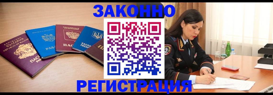 прописка штамп в Гаврилов-Яме