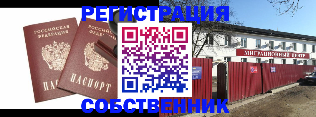 временная регистрация для всех в Гаврилов-Яме